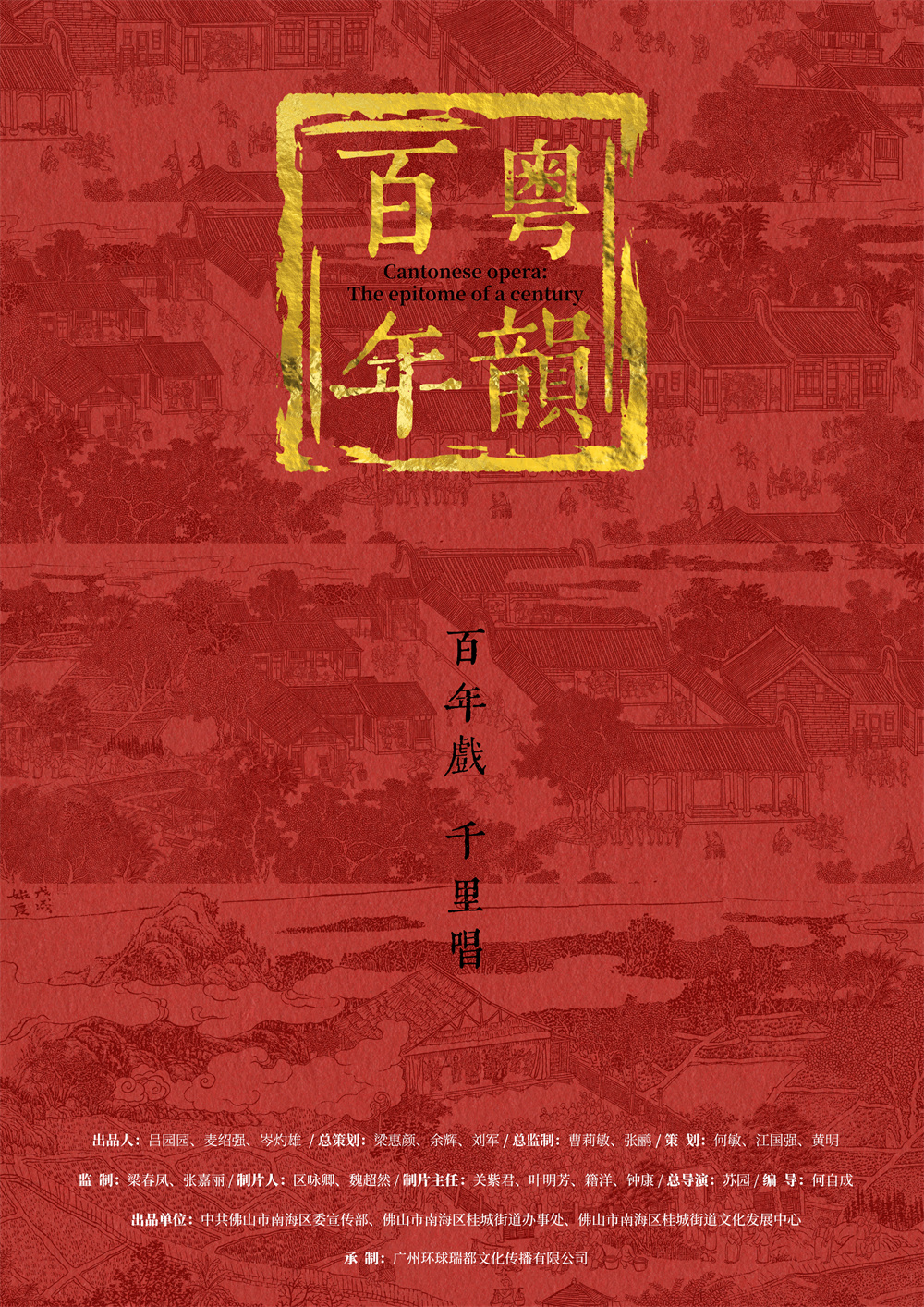 "One Hundred Years of Cantonese Rhyme" poster