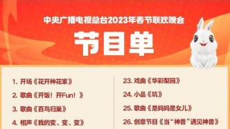 CCTV Spring Festival Gala&#39;s minimalist version of the program list is here