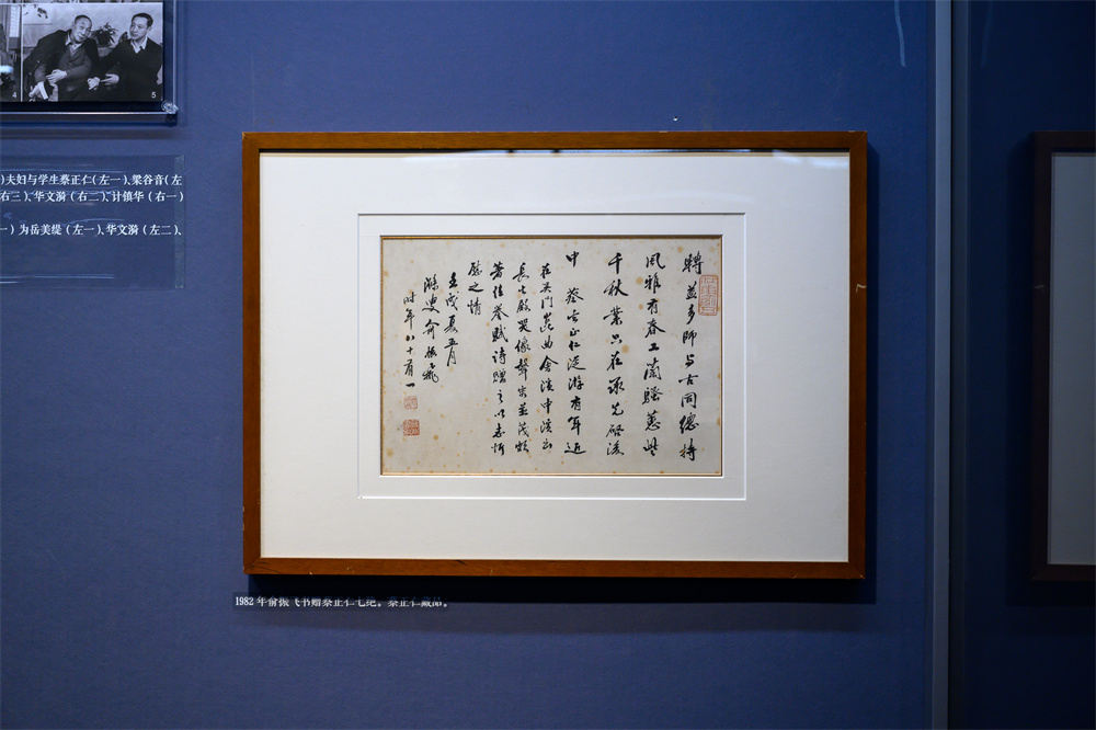 In 1982, Yu Zhenfei presented Cai Zhengren's Seven Wonders.