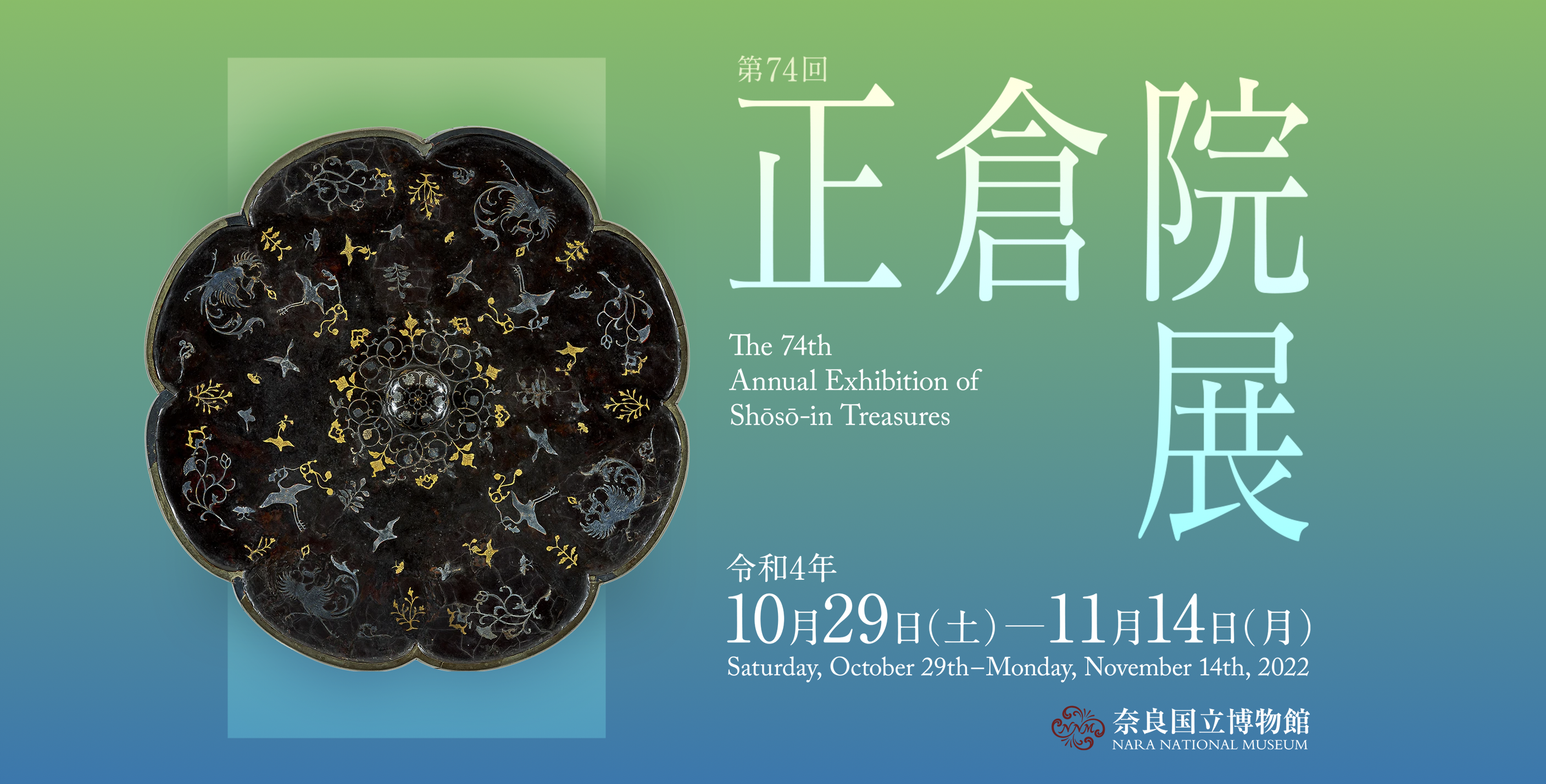 Poster on the official website of the Nara National Museum