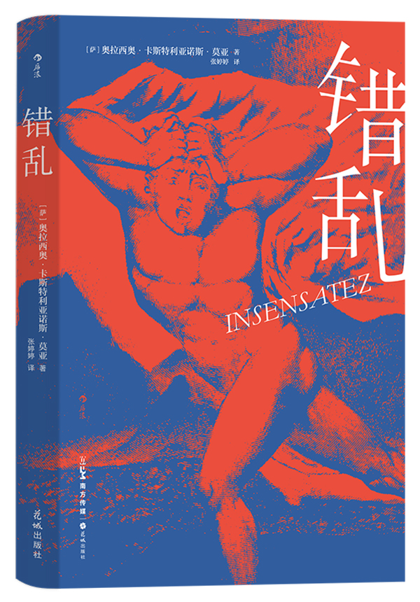 Recently, Moya's representative novel "Insanity" was launched by Houlang Literature. This is the first time that his works have been translated into Chinese and published.