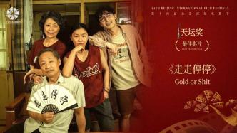 &quot;Stop and Go&quot; won the Best Film Award at the Beijing Film Festival, and Fan Wei won the Best Actor Award for the second time