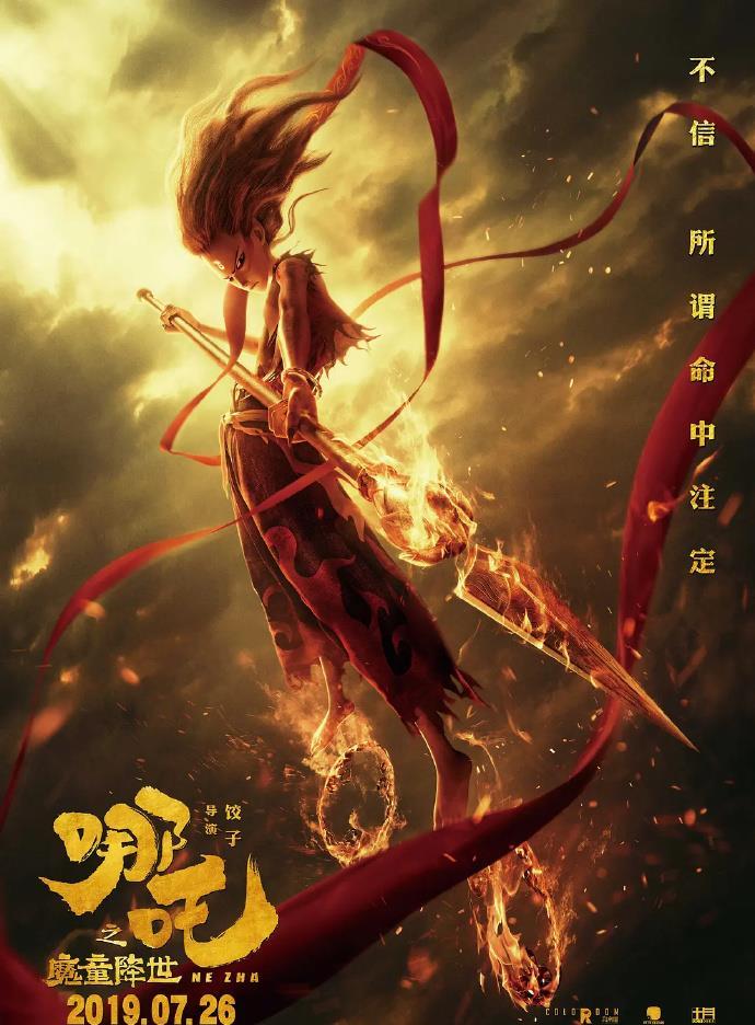 &quot;Nezha&quot; gross box office exceeds 20 billion! Director Jiaozi sets a new record