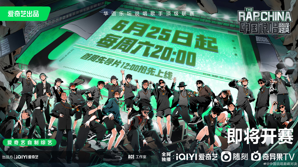 "China Rap Peak Showdown" poster