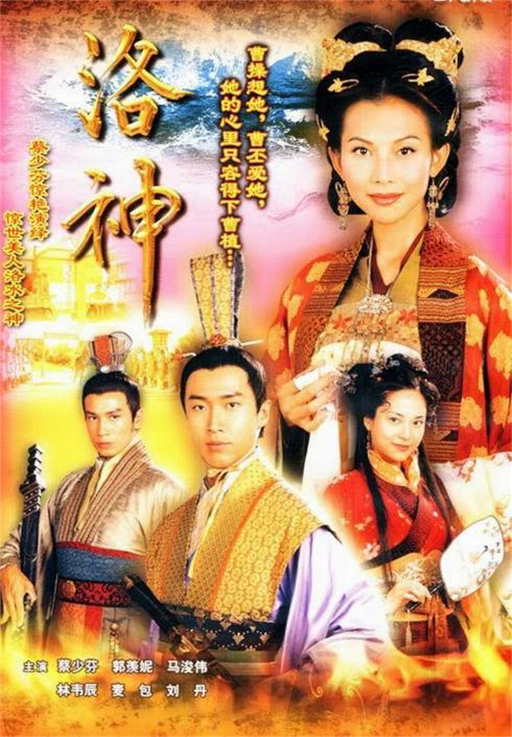 "Luo Shen" poster