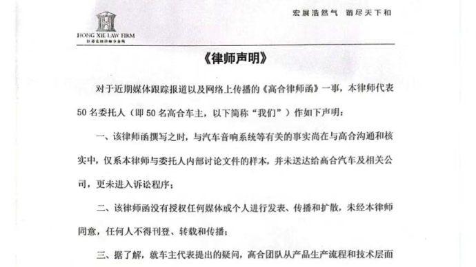 New progress of Gaohe's "audio door": human rights lawyers issued a document to reach a settlement