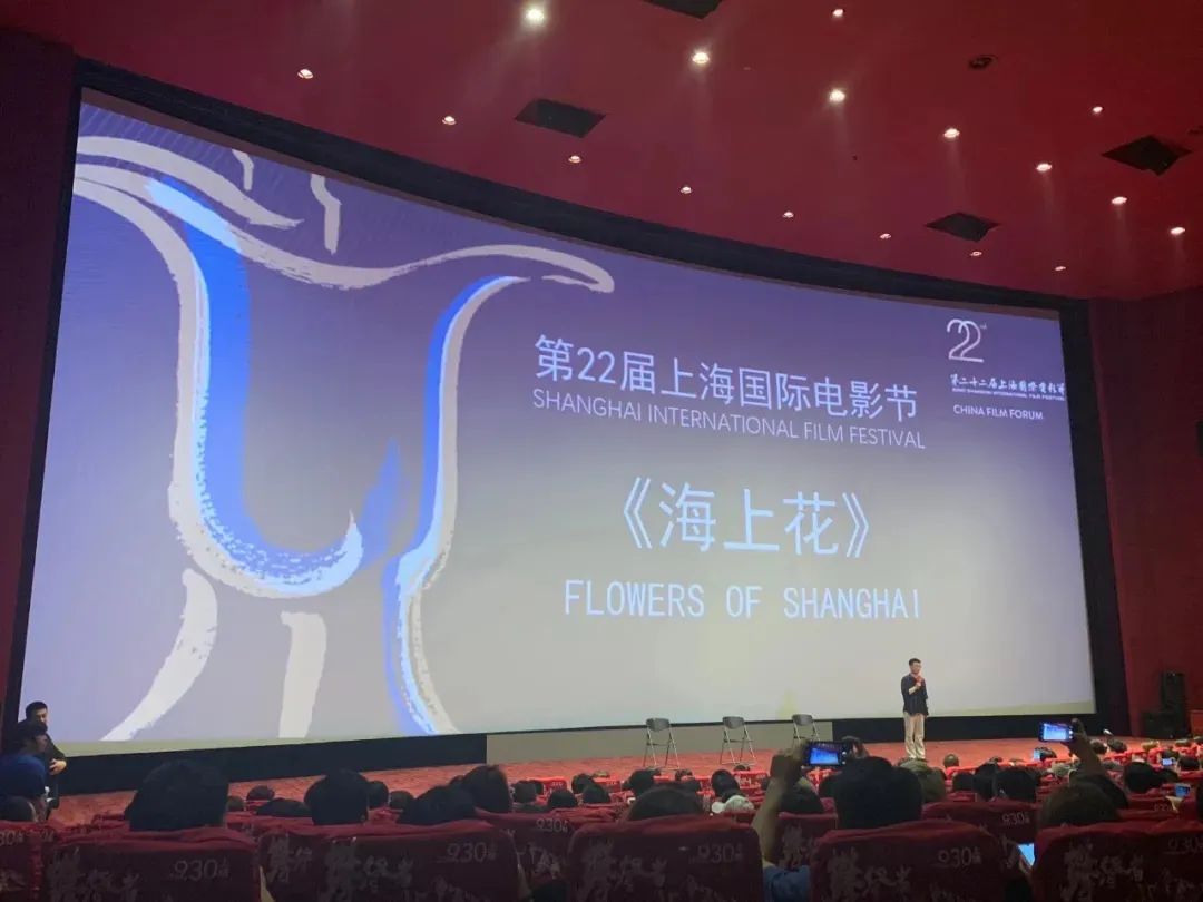 At the 22nd Shanghai International Film Festival in 2019, Taiwanese director Hou Hsiao-hsien's "Flowers on the Sea" was screened.