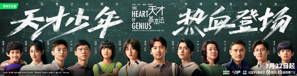 "Basic Law of Genius" poster