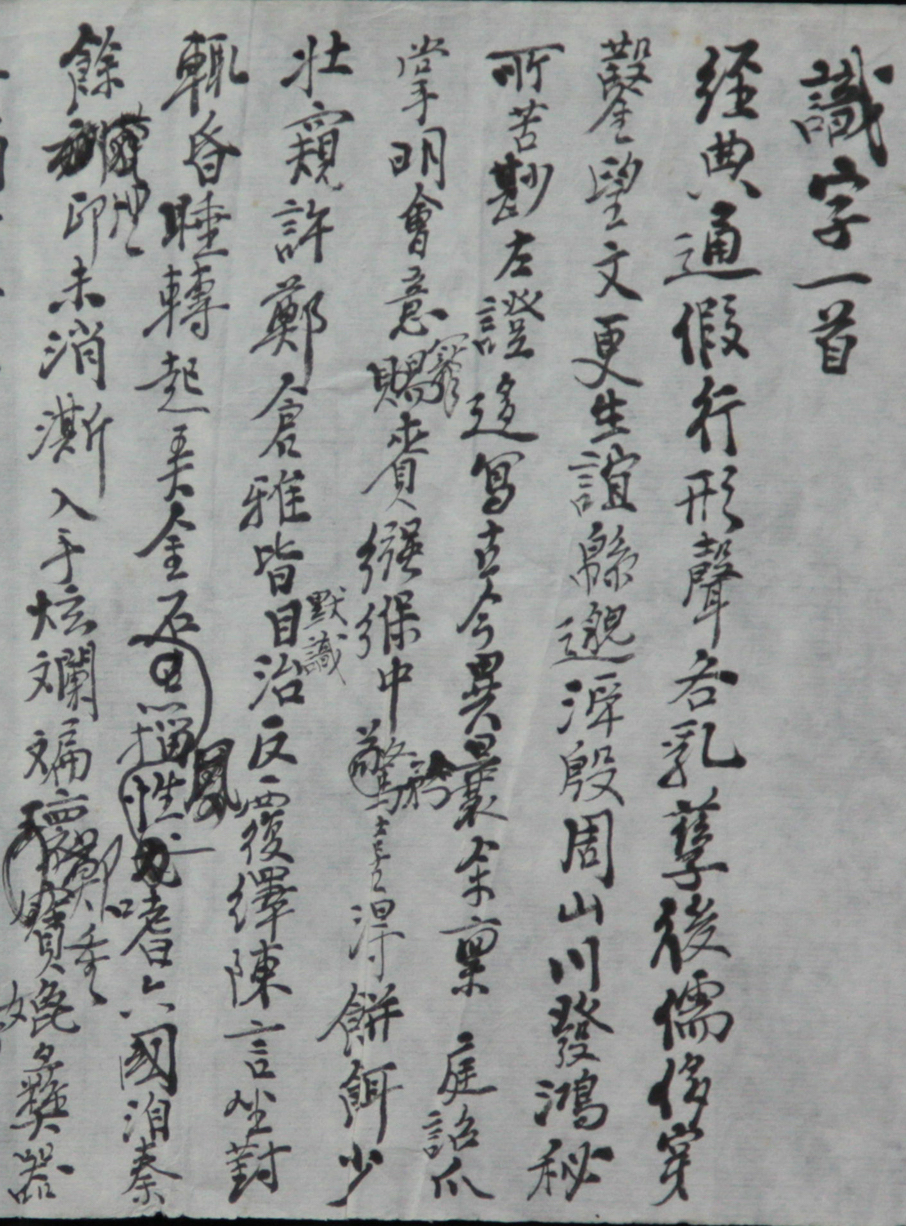 Manuscript of Huang Binhong's "One Piece of Literacy" (part)
