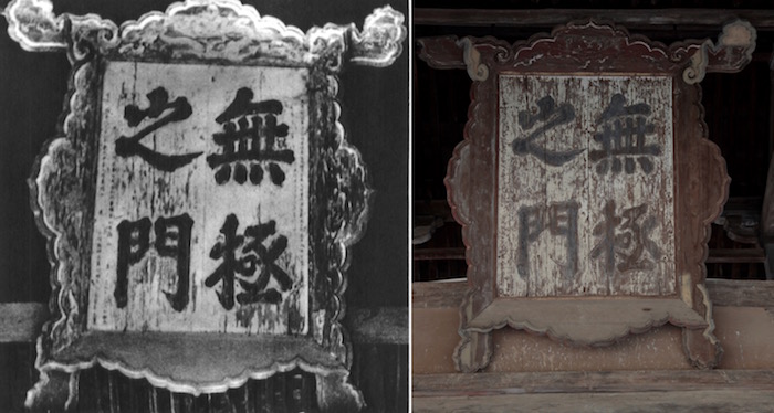 Comparison of old and new photos of Wujimen plaque