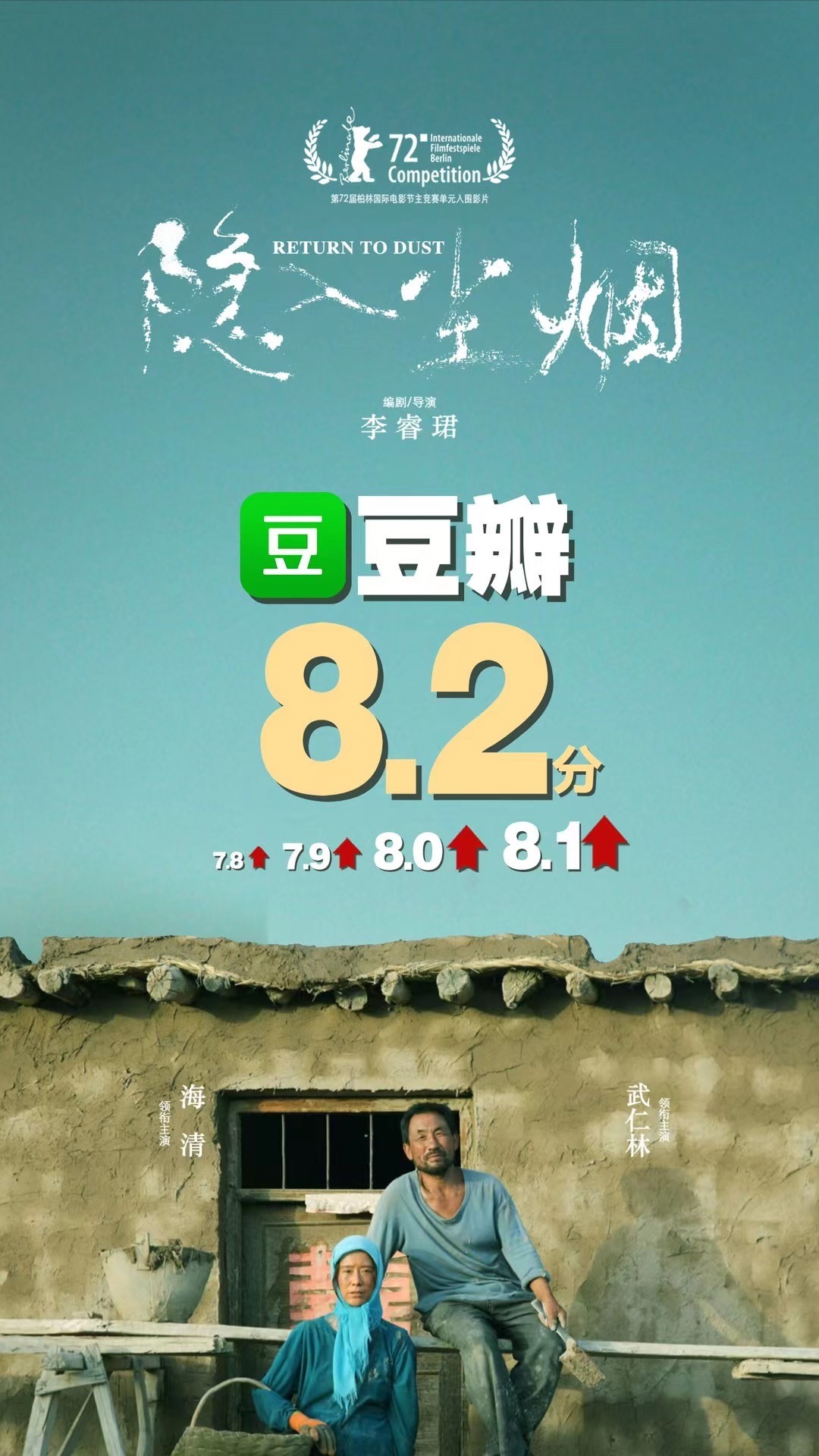 "Hidden in the Dust" has steadily risen in Douban ratings