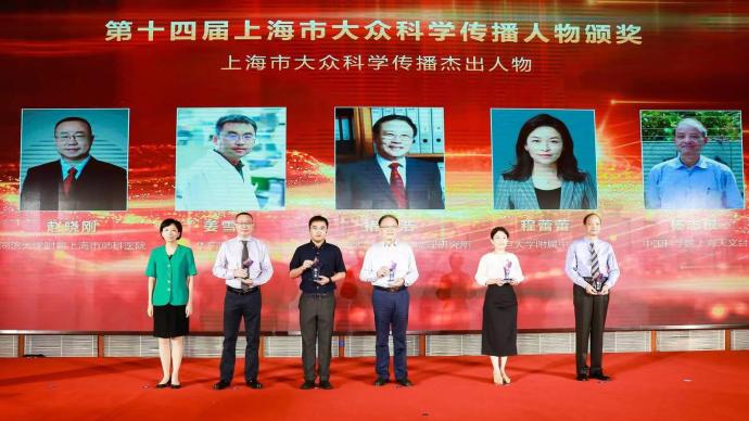 Academician Chu Junhao and other 10 people were rated as outstanding figures and emerging figures in Shanghai's popular science communication