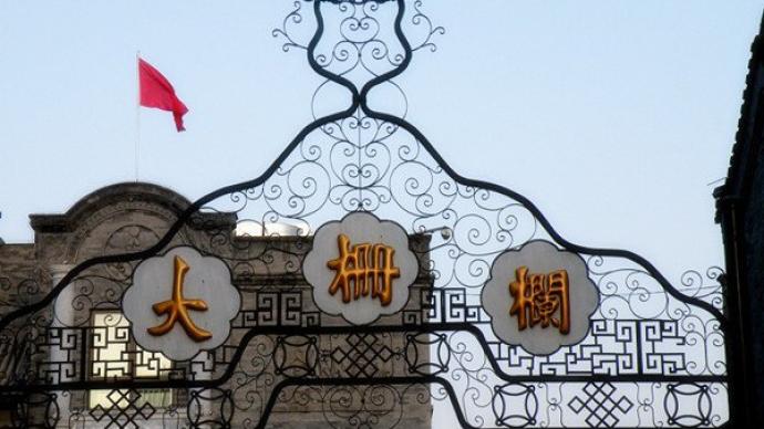 The Formation and Rebirth of Dashilan, a Famous Commercial Street in Old Beijing