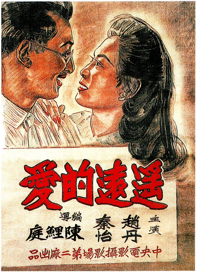 "Distant Love" poster
