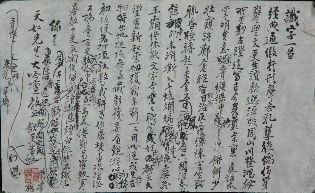 Manuscript of Huang Binhong's "One Song of Literacy"