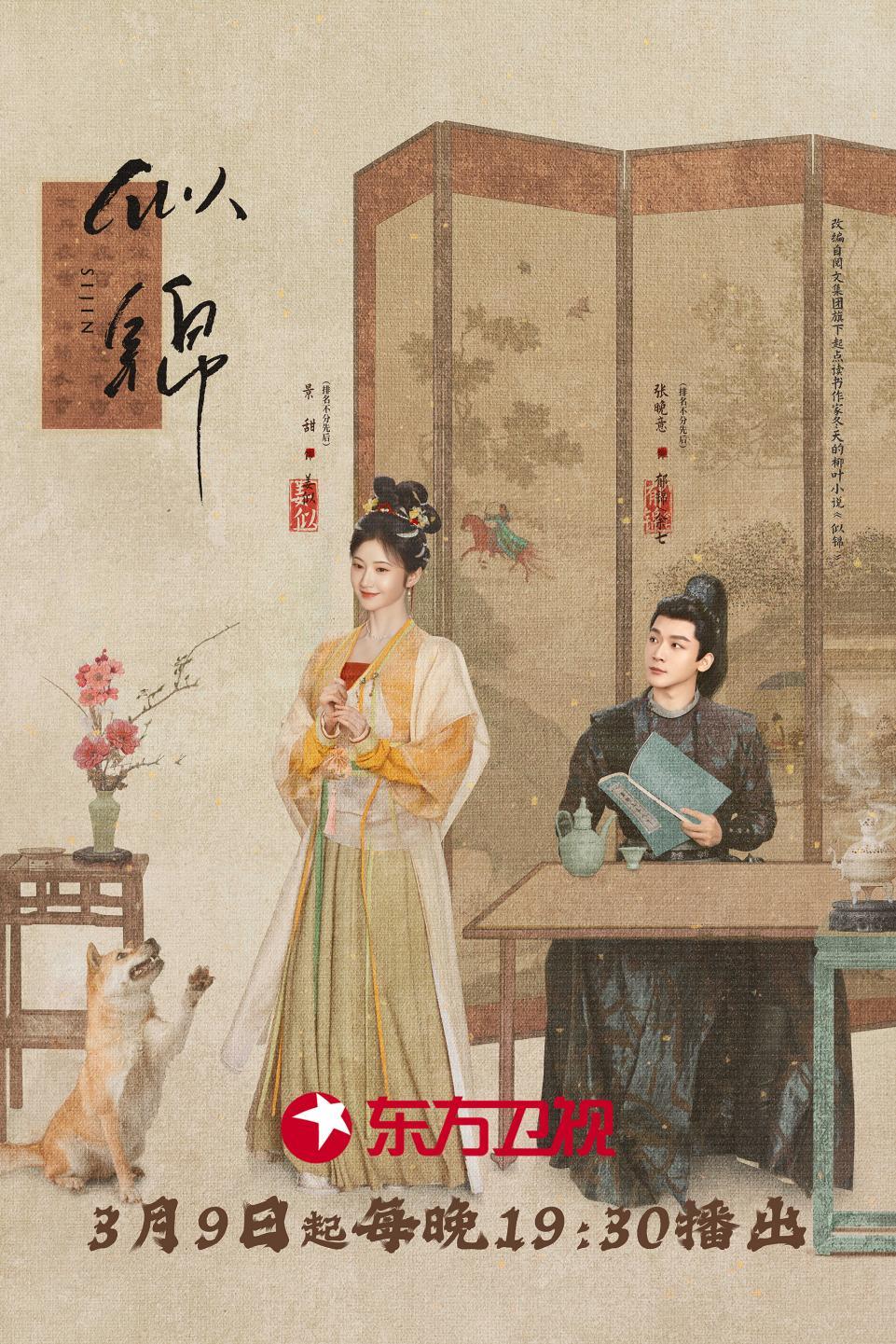 The costume drama &quot;Like Brocade&quot; landed on satellite TV, entering the poetic world of the Song Dynasty