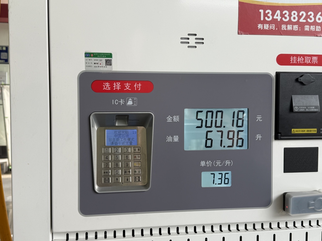 The owner claimed that 67.96 liters of gasoline were added to the 50-liter tank, but a Sinopec gas station in Chengdu did not respond.