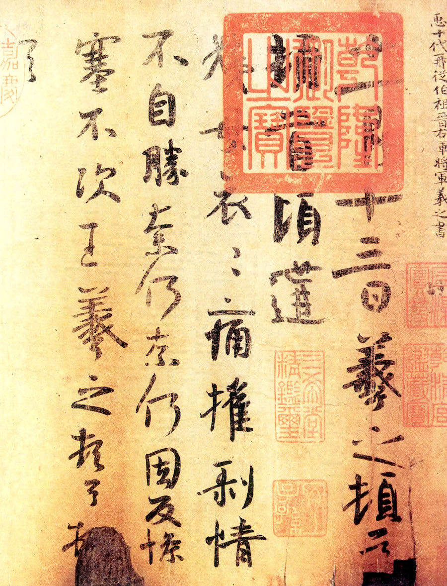 Eastern Jin Dynasty Wang Xizhi's "Aunt's Letter"