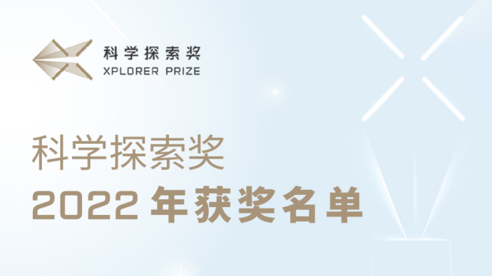 The first post-90s winner is born! 2022 "Science Discovery Awards" list announced