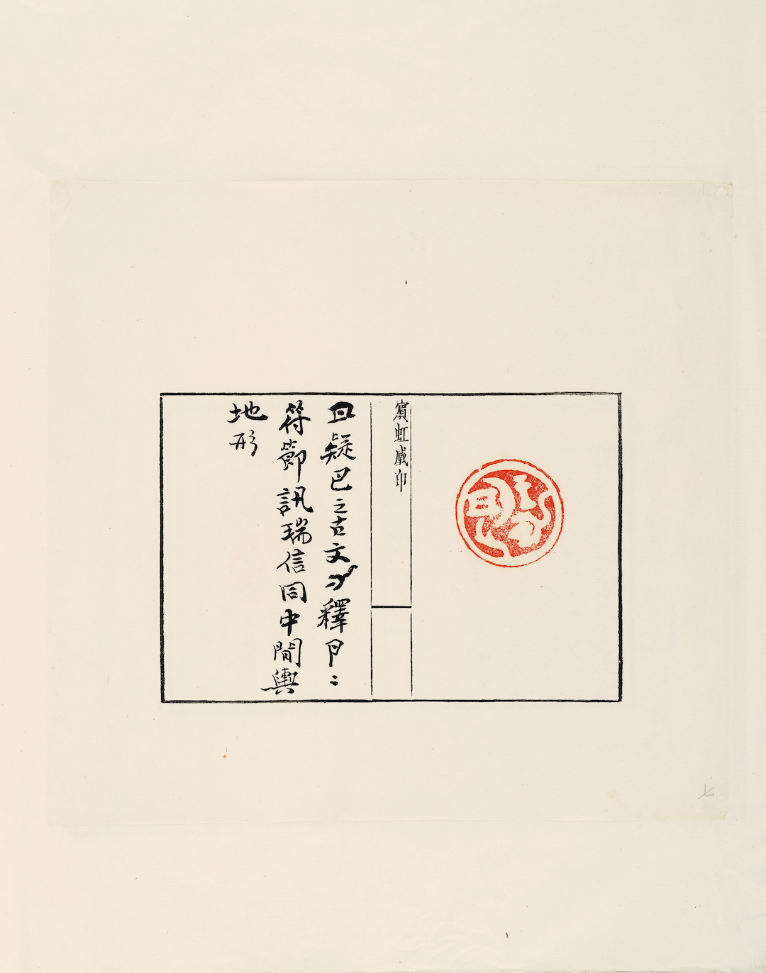 Huang Binhong Tibetan Bashu Ancient Seal Interpretation
