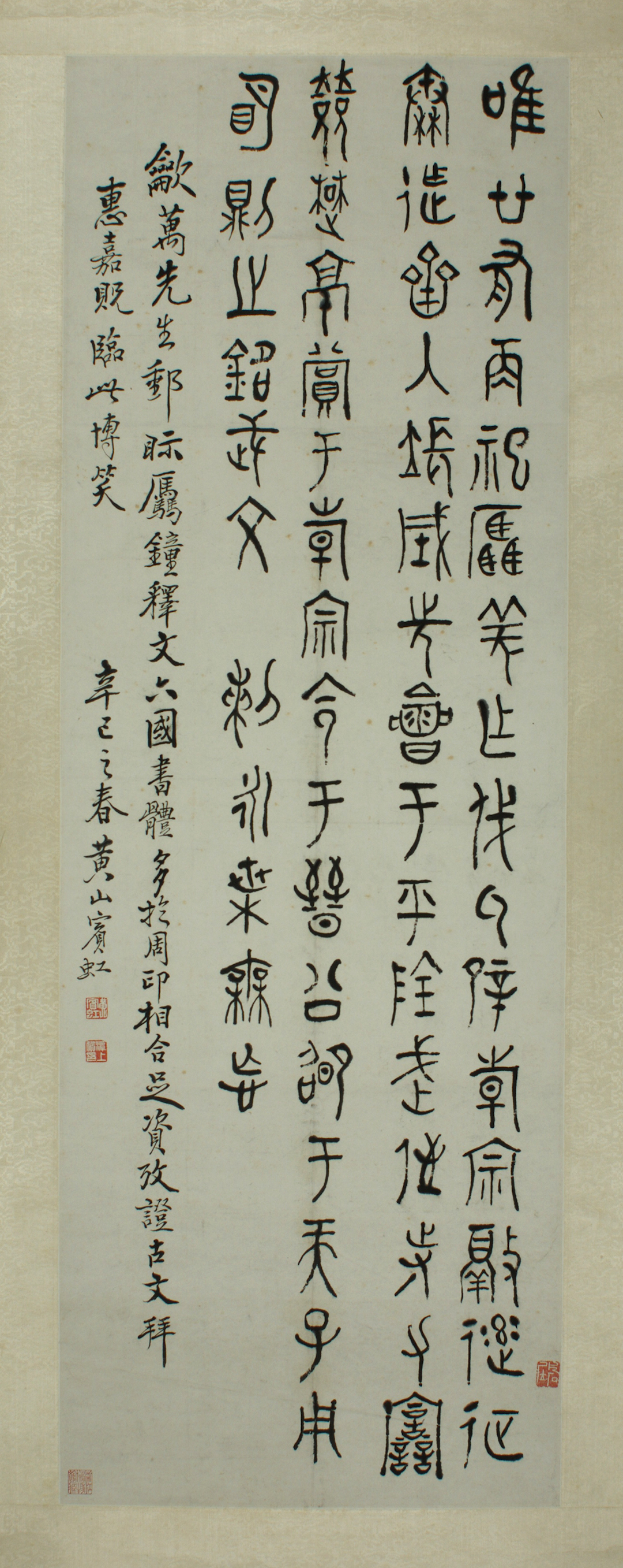 1941 Huang Binhong and Zhong Xun's Scroll