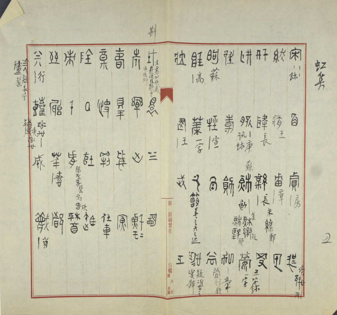 Huang Binhong's Manuscript of Ancient Chinese Characters Sealed with Seals