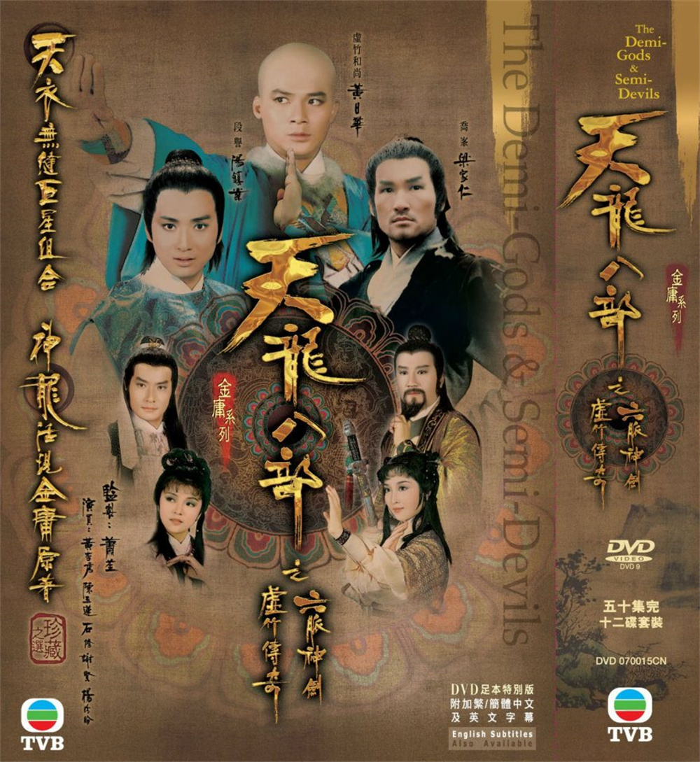 "Tian Long Ba Bu" poster