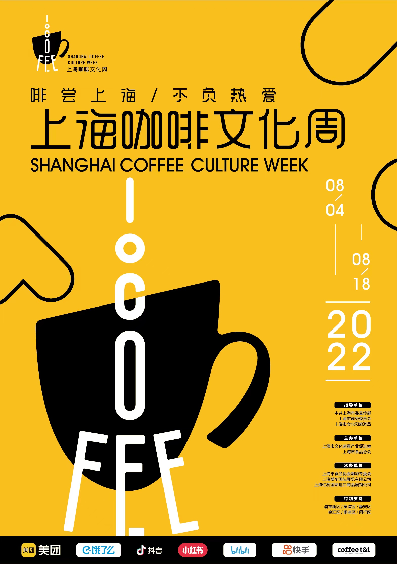 2022 Shanghai Coffee Culture Week Poster