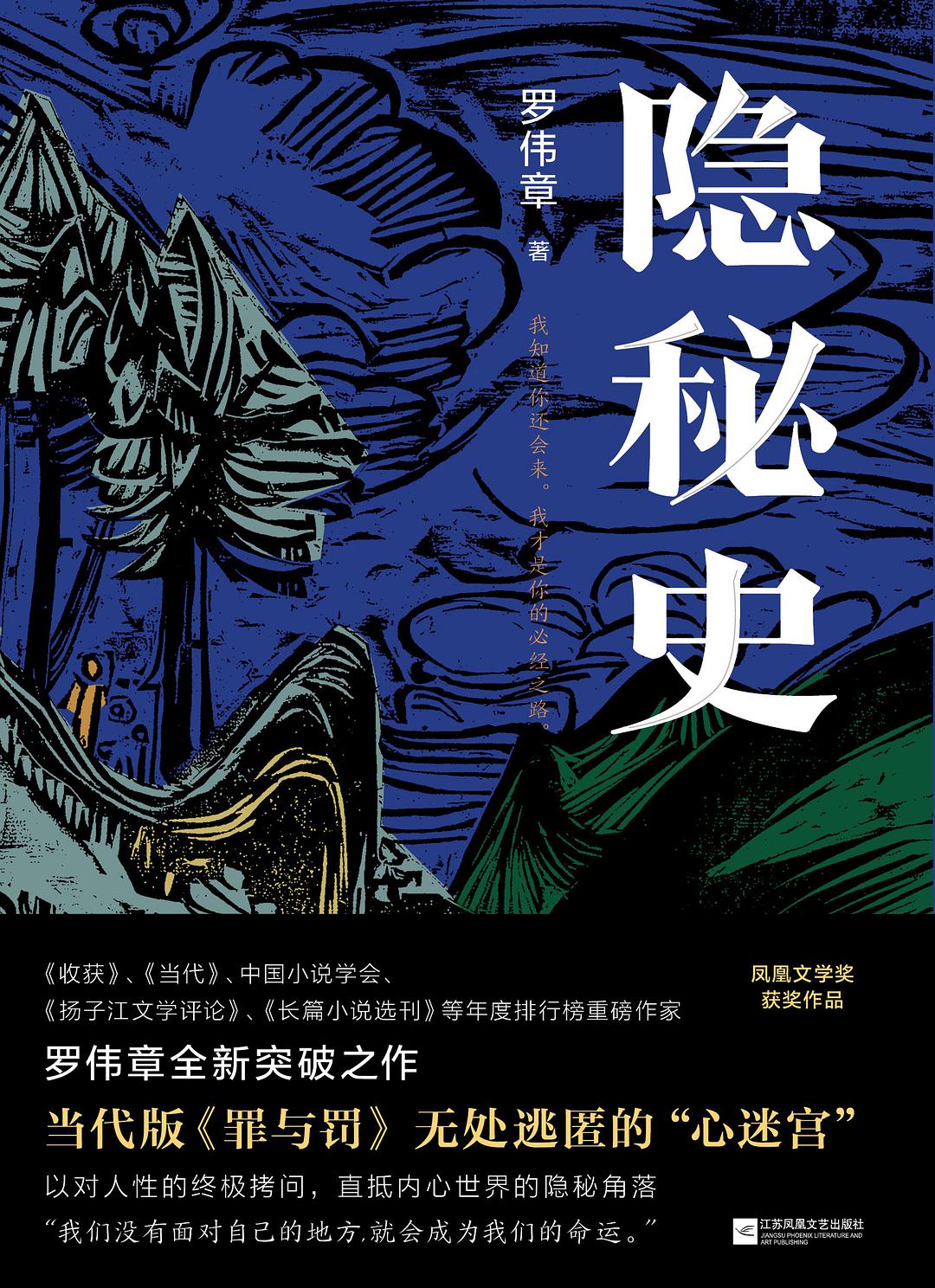 Luo Weizhang "The Hidden History"