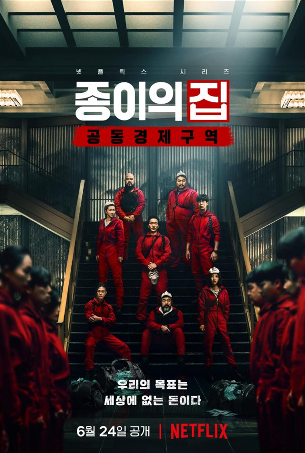 Korean version of "The House of Paper" poster