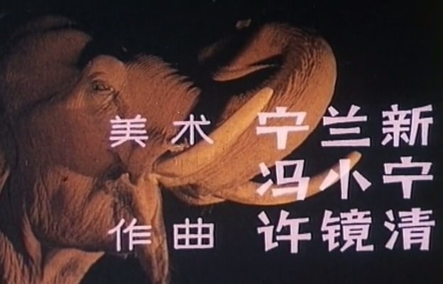 Looking at it now, the title of "Red Elephant" is "star-studded"