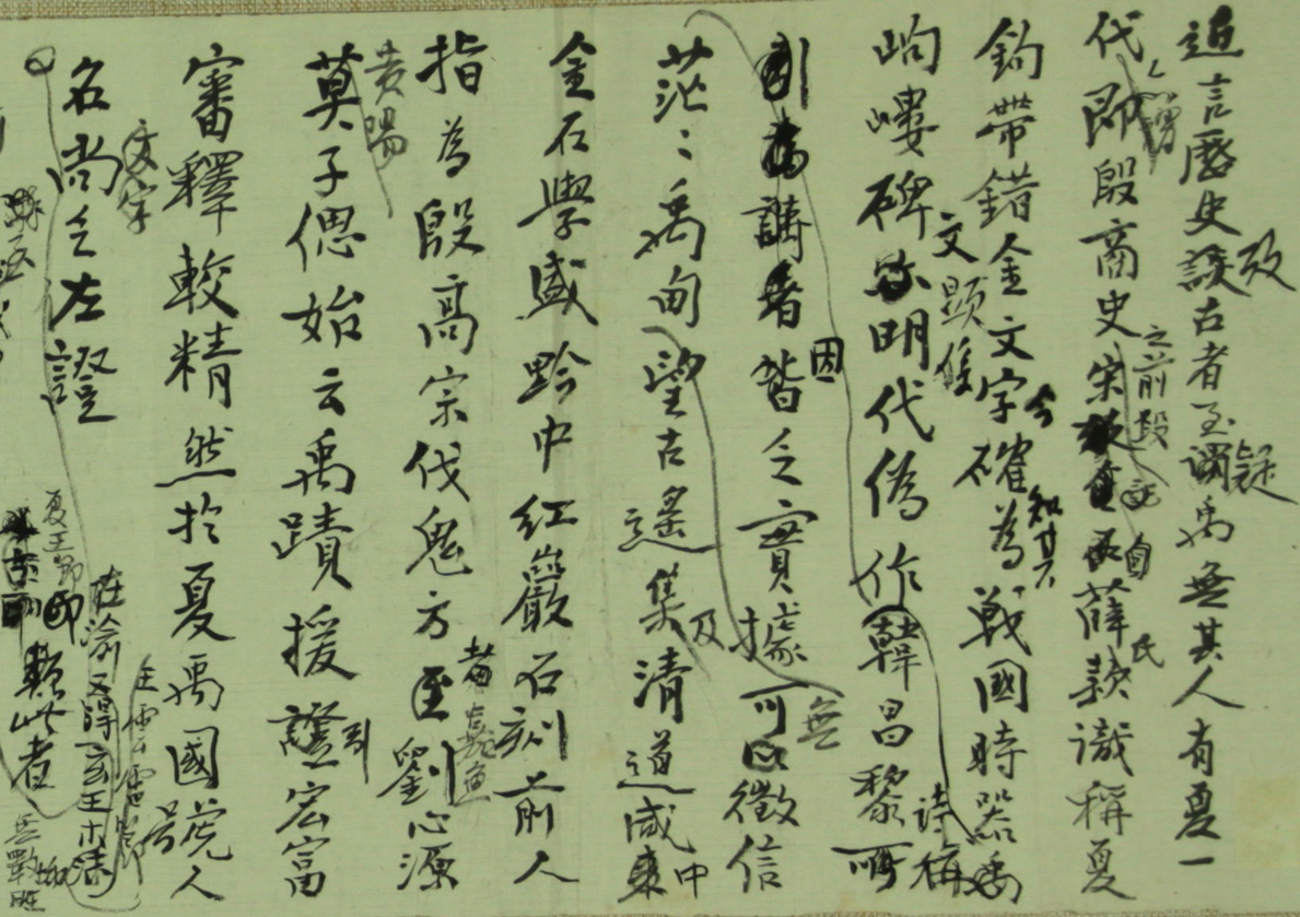 Manuscript of Huang Binhong's "Ancient Sealed Text Yuji Research"