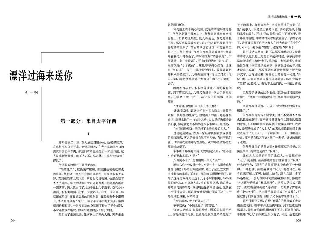 Shi Yifeng wrote about Beijingers in Hutongs for the first time.