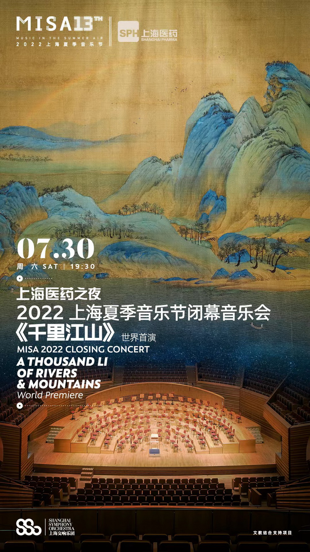 2022 Shanghai Summer Music Festival Performance Poster