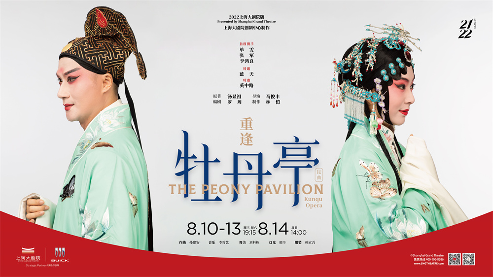 Reunion "Peony Pavilion" poster