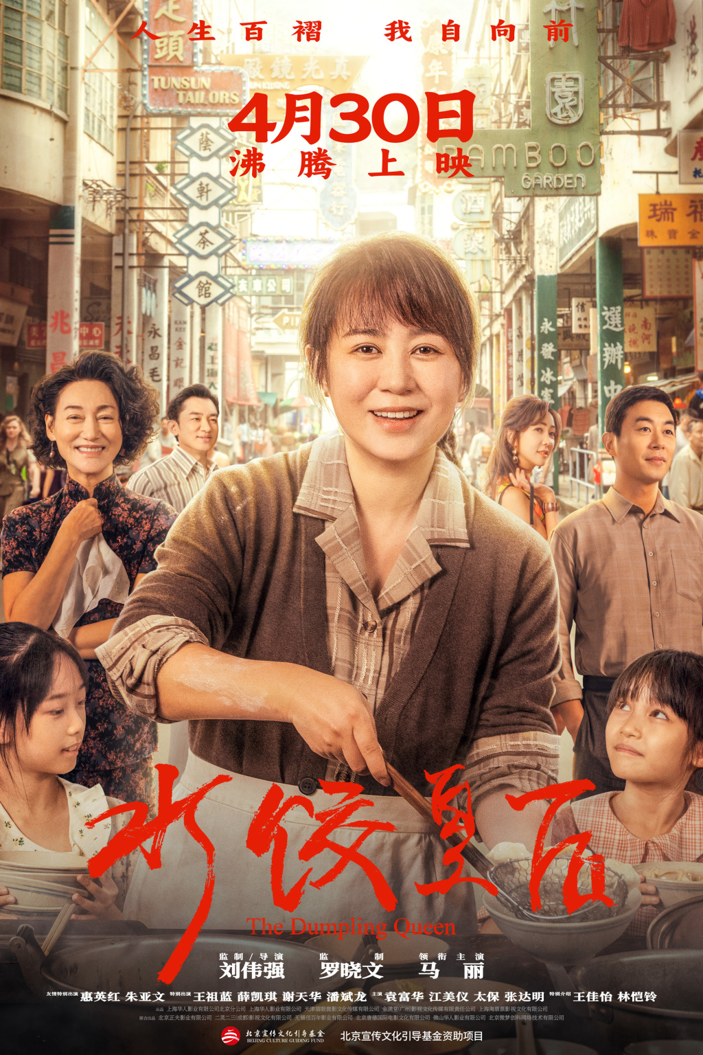 New films | Inspirational themes &quot;Dumpling Queen&quot; and &quot;Unique&quot; scheduled for May Day