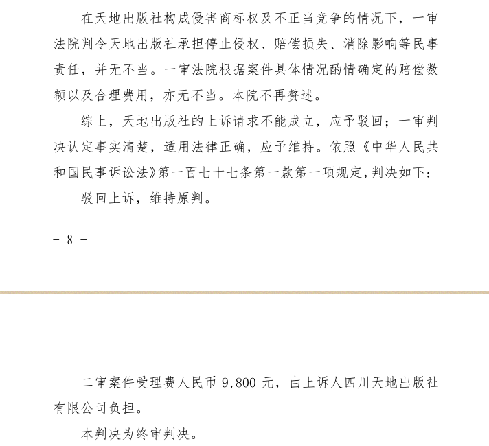 The picture is taken from the civil judgment of the second instance of the Shanghai Intellectual Property Court