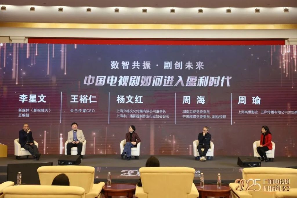 Observation｜Shanghai TV Drama Production and Broadcasting Annual Conference discusses how long videos can break through the impact of short videos