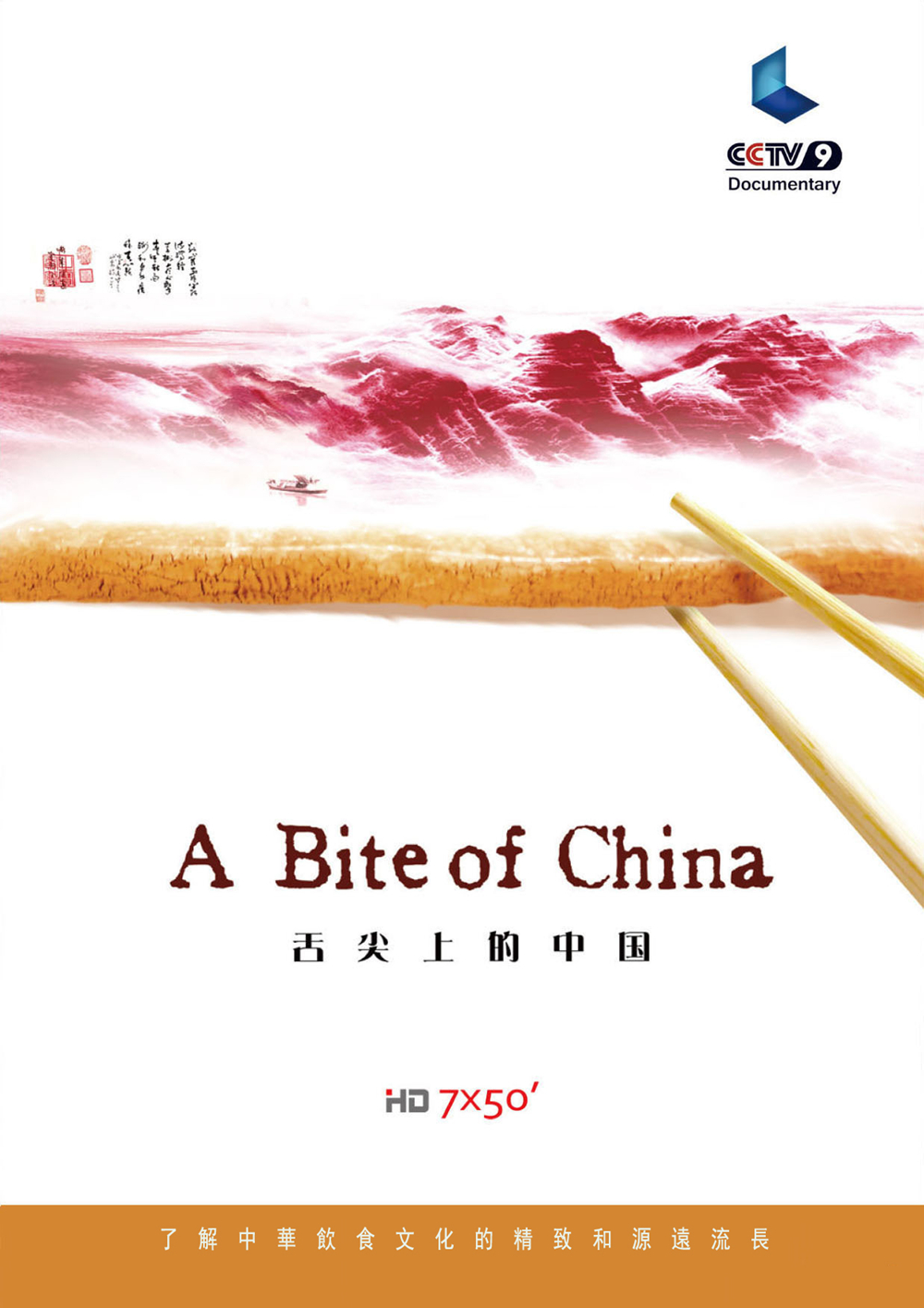 "A Bite of China" Season 1 Poster