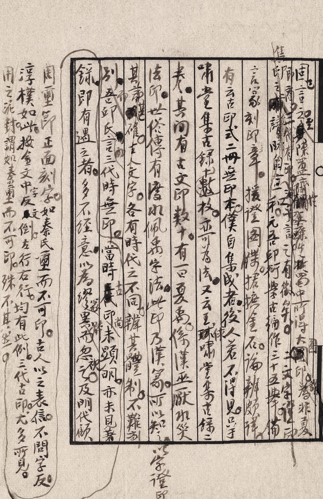 1939 Manuscript of Huang Binhong's "Three Generations of Pictures in Ancient Seals" (part)