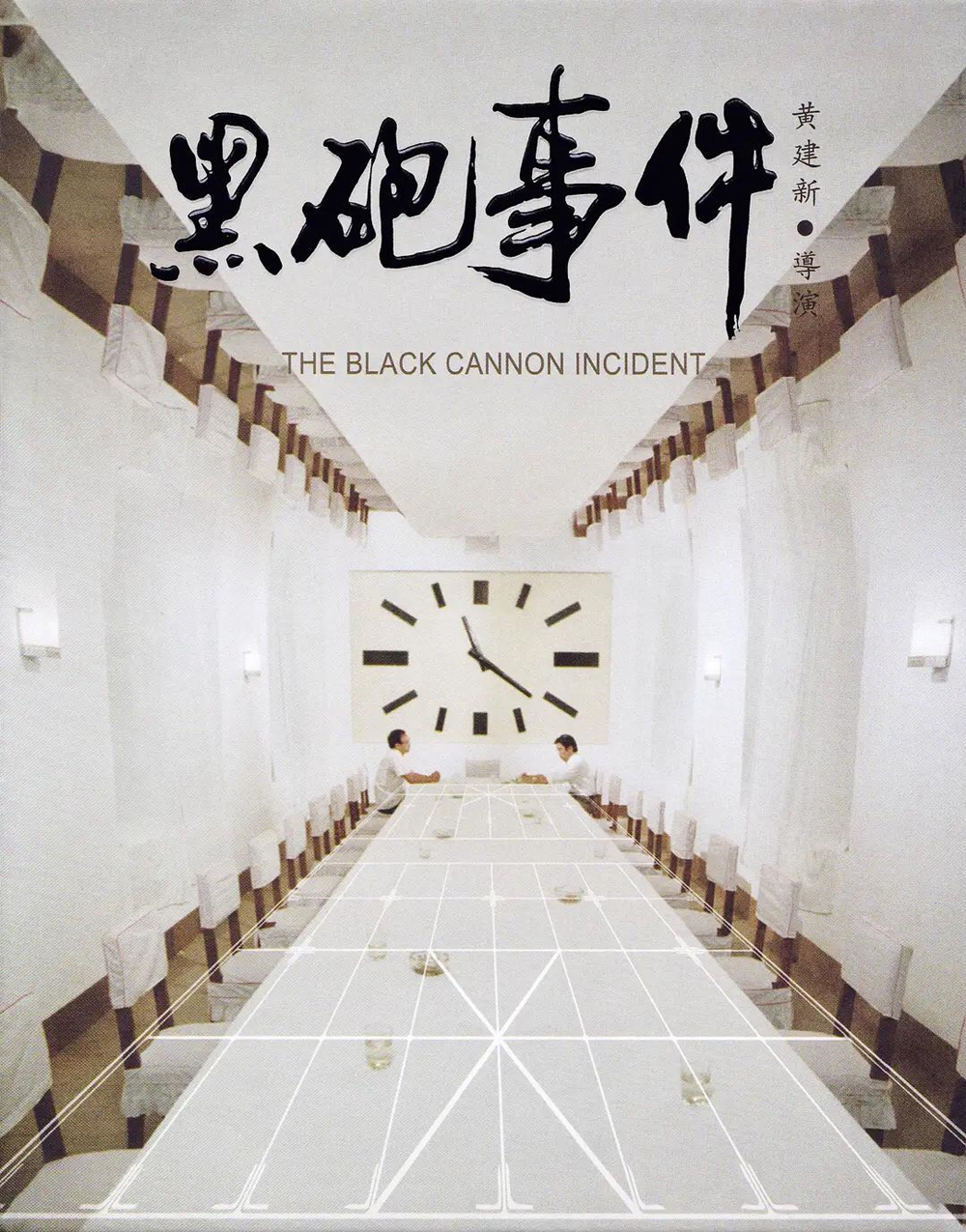 "Black Cannon Incident" poster