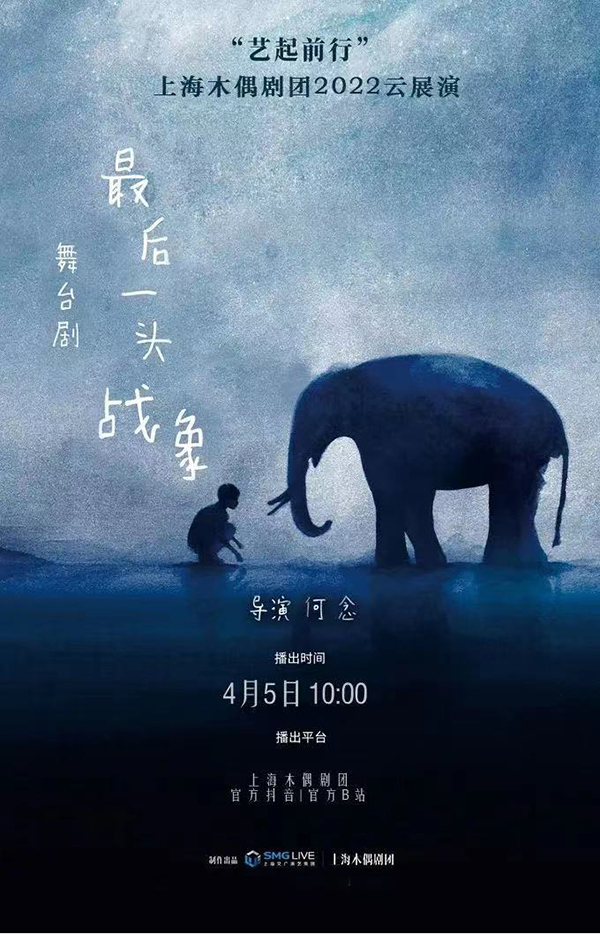 "The Last War Elephant" Cloud Exhibition Poster