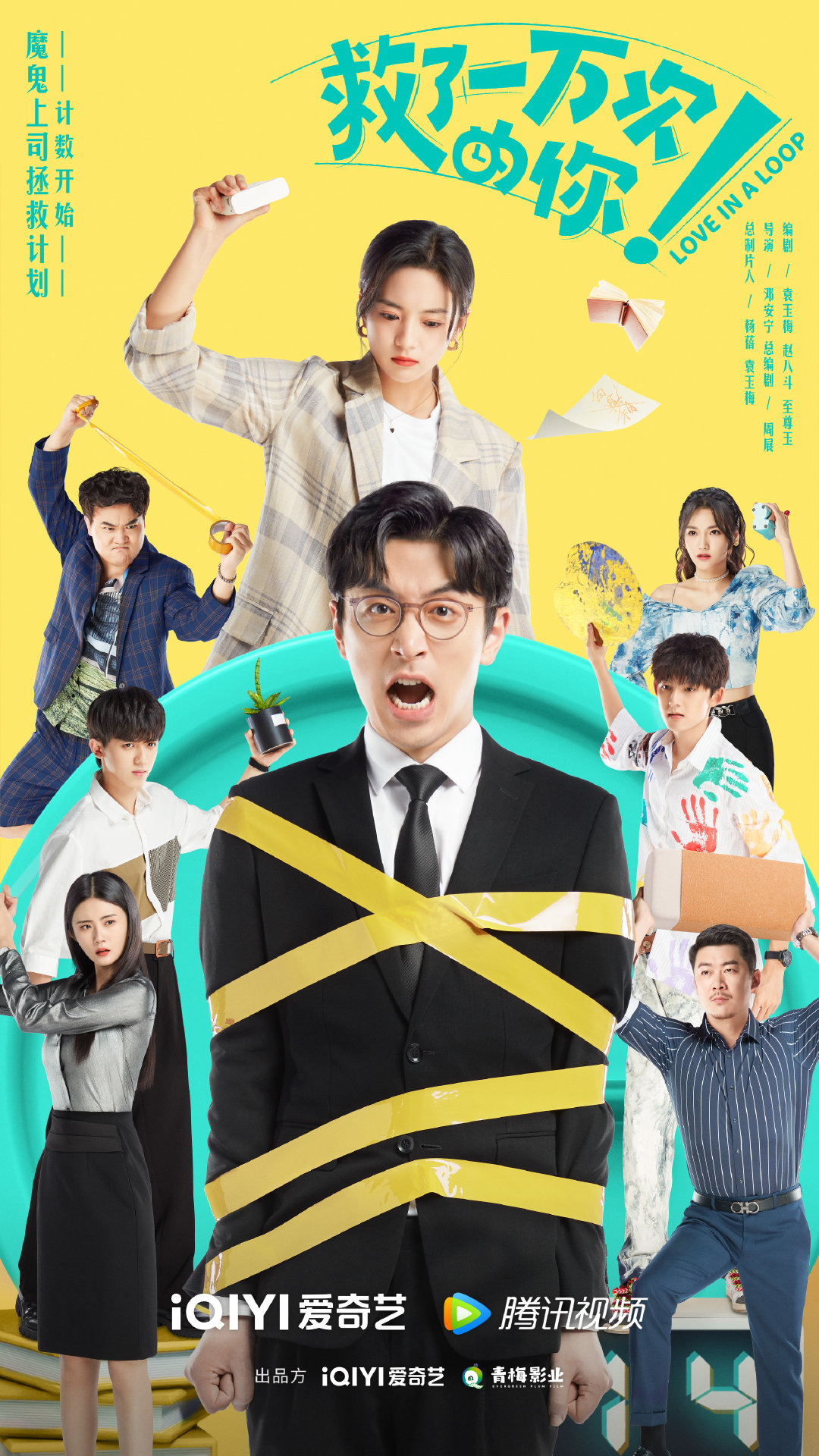 "You Who Saved Ten Thousand Times" poster
