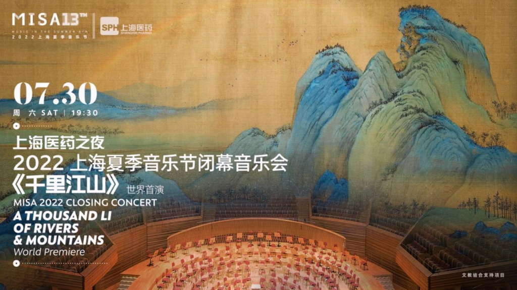 Poster for the premiere of "A Thousand Miles of Rivers and Mountains".