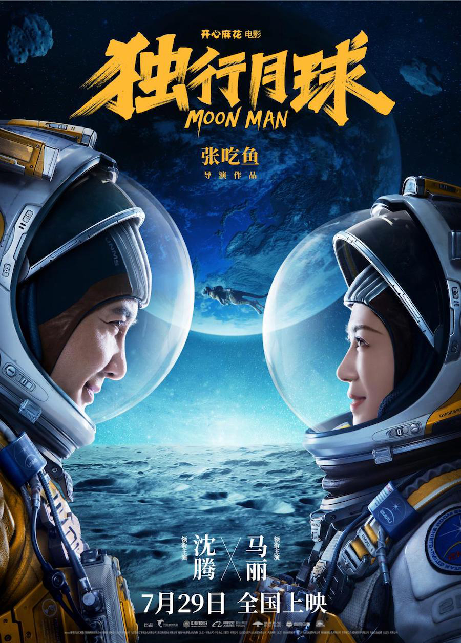 Movie "Alone to the Moon" poster