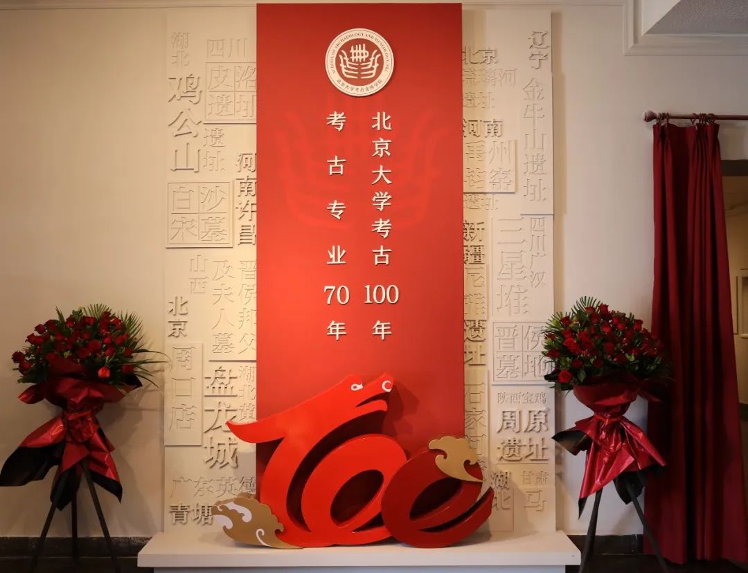 "100 years of archaeology at Peking University, 70 years of archaeology" special exhibition site