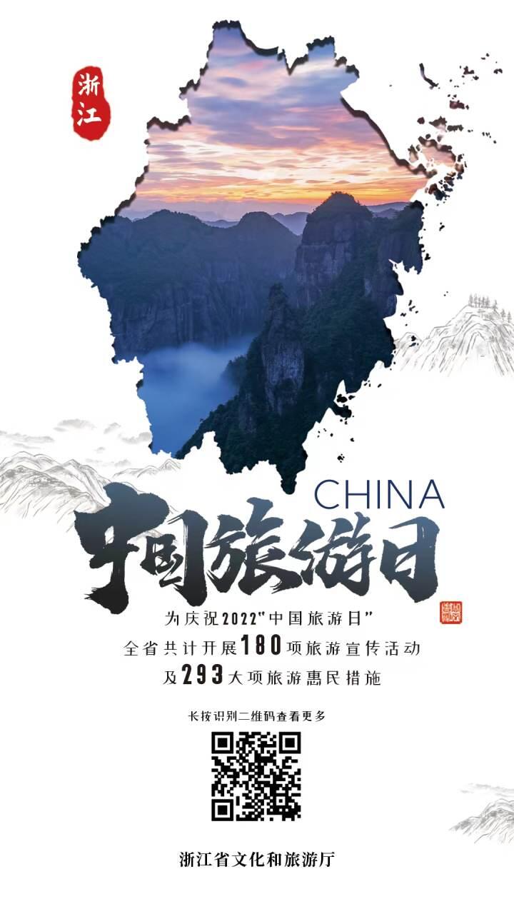 A number of scenic spots in Zhejiang Province have launched "free tours for citizens" and online activities. Details can be found on the official WeChat account of the "Zhejiang Provincial Department of Culture and Tourism".