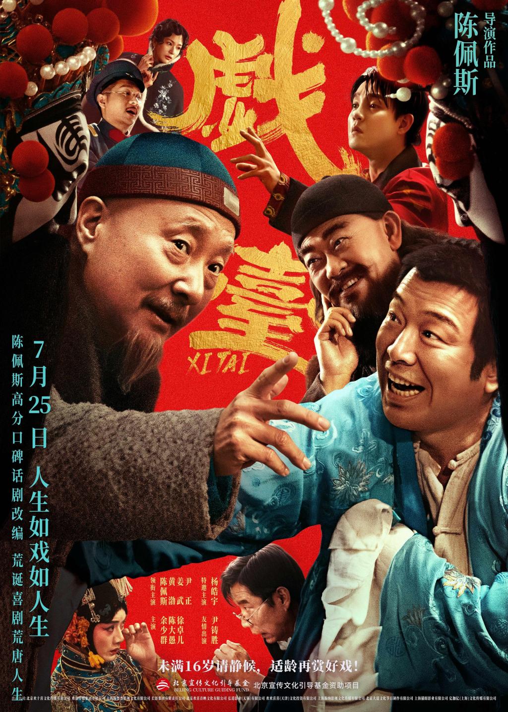 From drama to film, Chen Peisi's "Stage" has not lost its soul