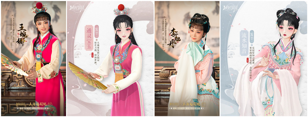 Wang Wanna and Li Xudan acted as motion capture for Jia Baoyu and Lin Daiyu respectively.