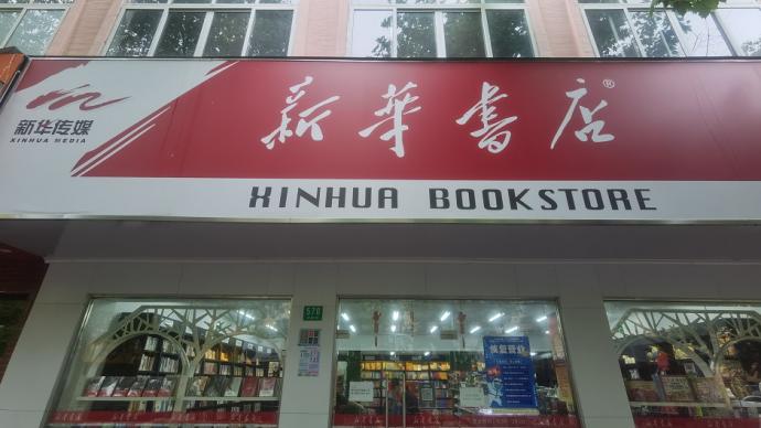 Xinhua Bookstore Zhujing Store becomes the first Xinhua Bookstore to resume work in Shanghai